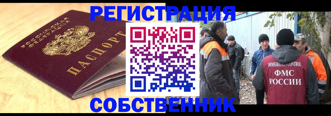 прописка штамп в Балашове