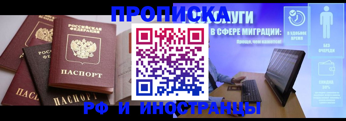 прописка для военкомата в Балашове