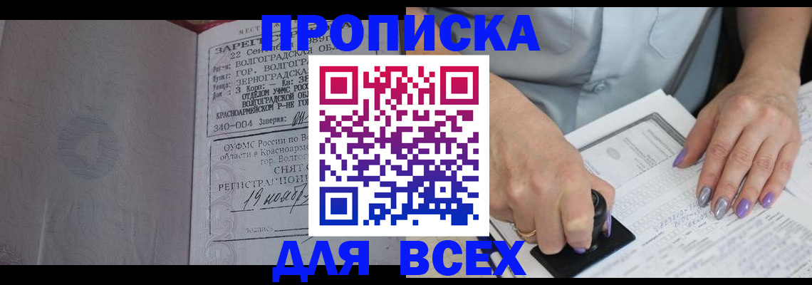 прописка ребенка в Балашове