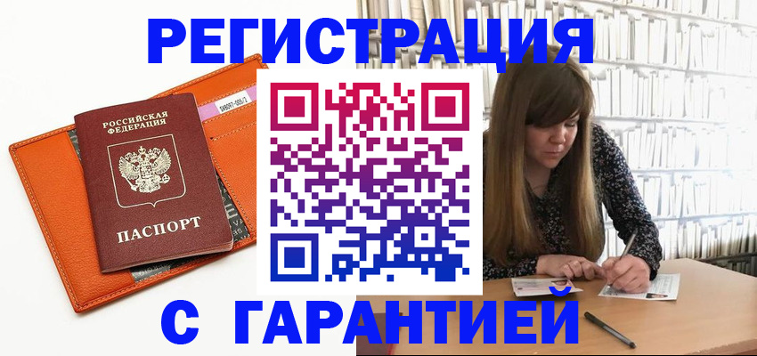 регистрация в Балашове