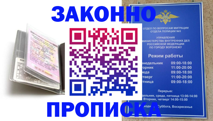 прописка регистрация в Балашове